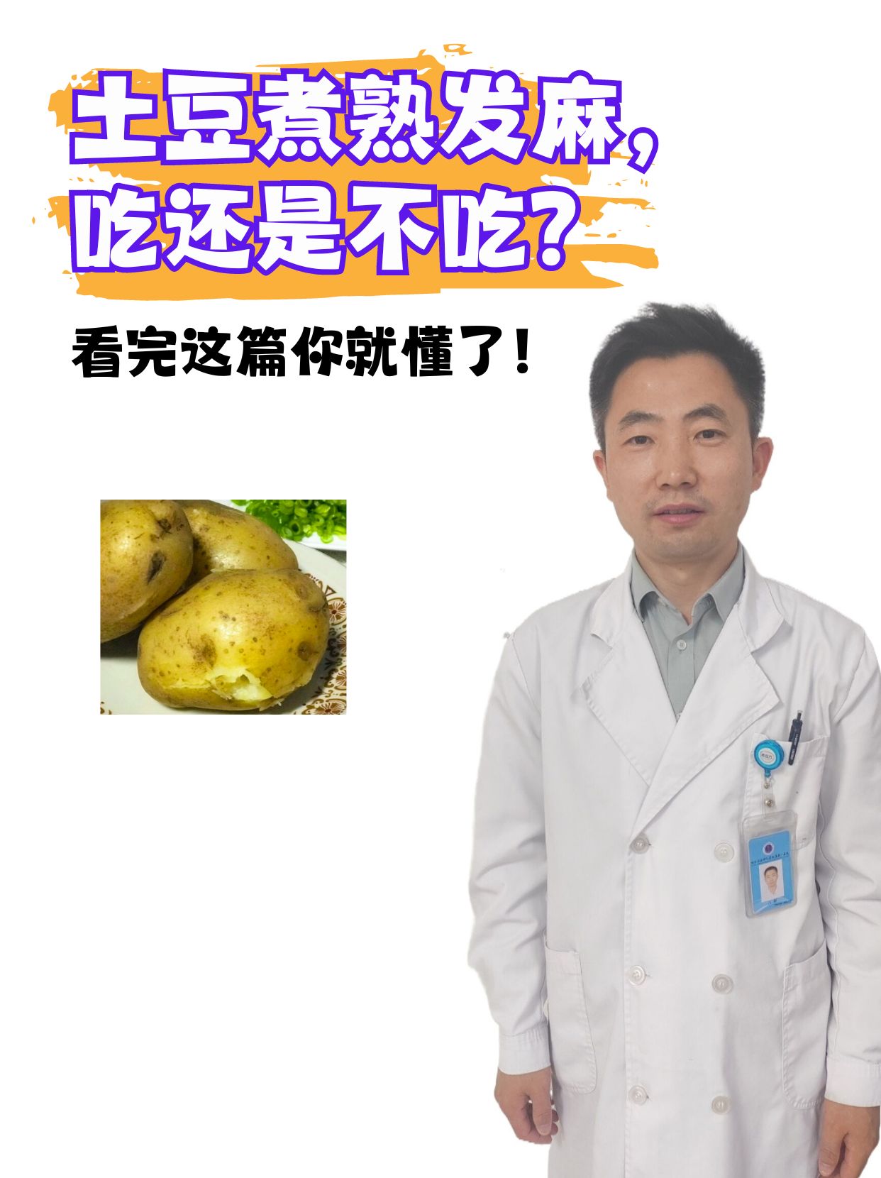 土豆煮熟发麻，吃还是不吃？看完这篇你就懂了！