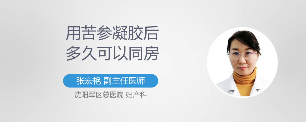 妇科凝胶多久可以同房