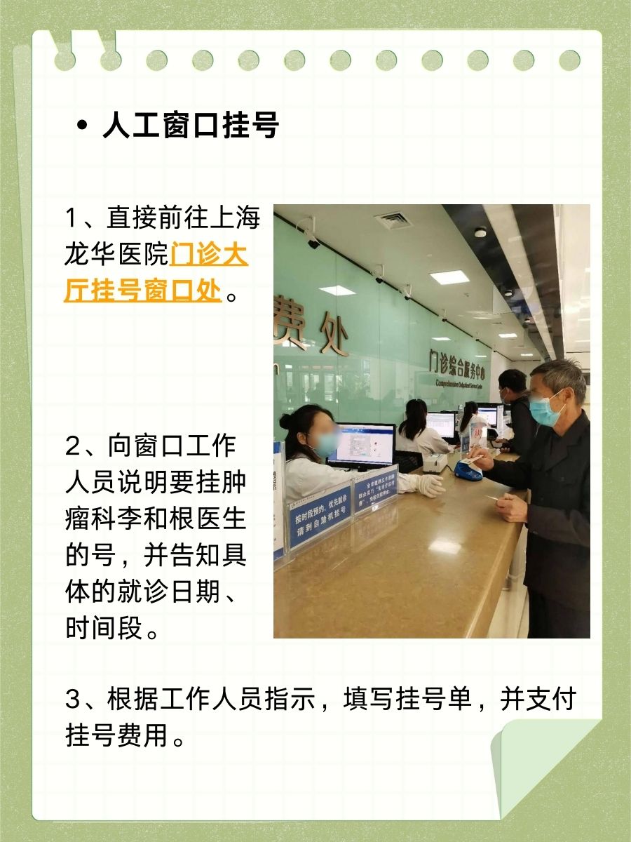 上海龙华医院李和根医生怎么样？怎么挂号？