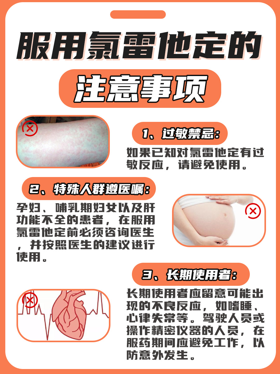 氯雷他定与性功能障碍：真相揭秘