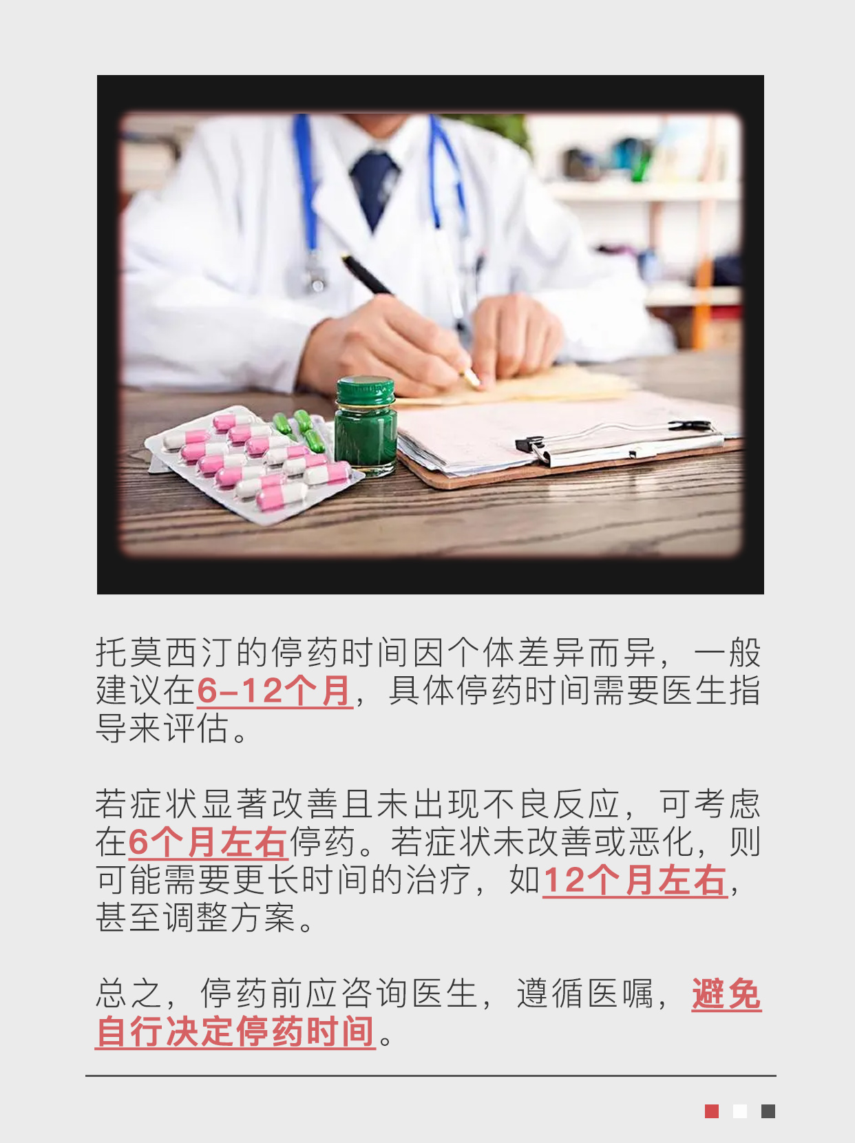 关注用药疗程:托莫西汀吃多久后可以停药?