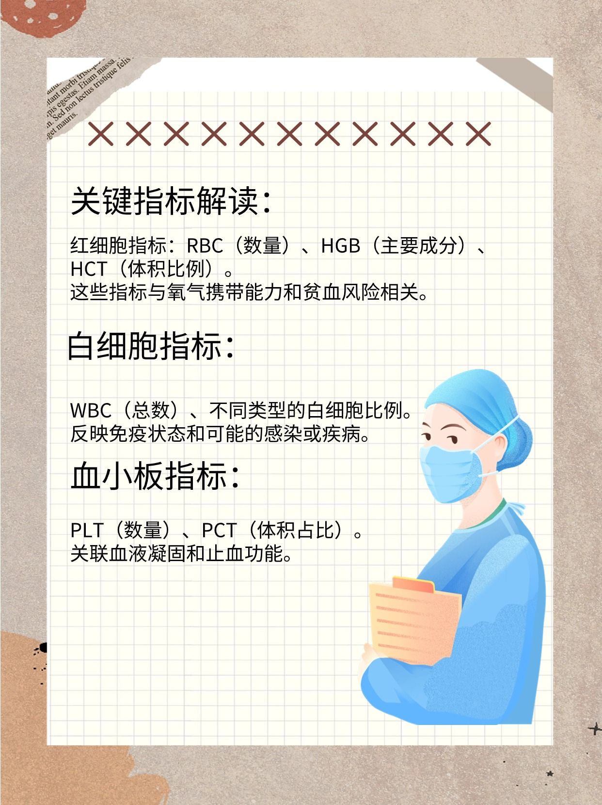 血常规24项报告单解读：掌握关键指标，守护健康