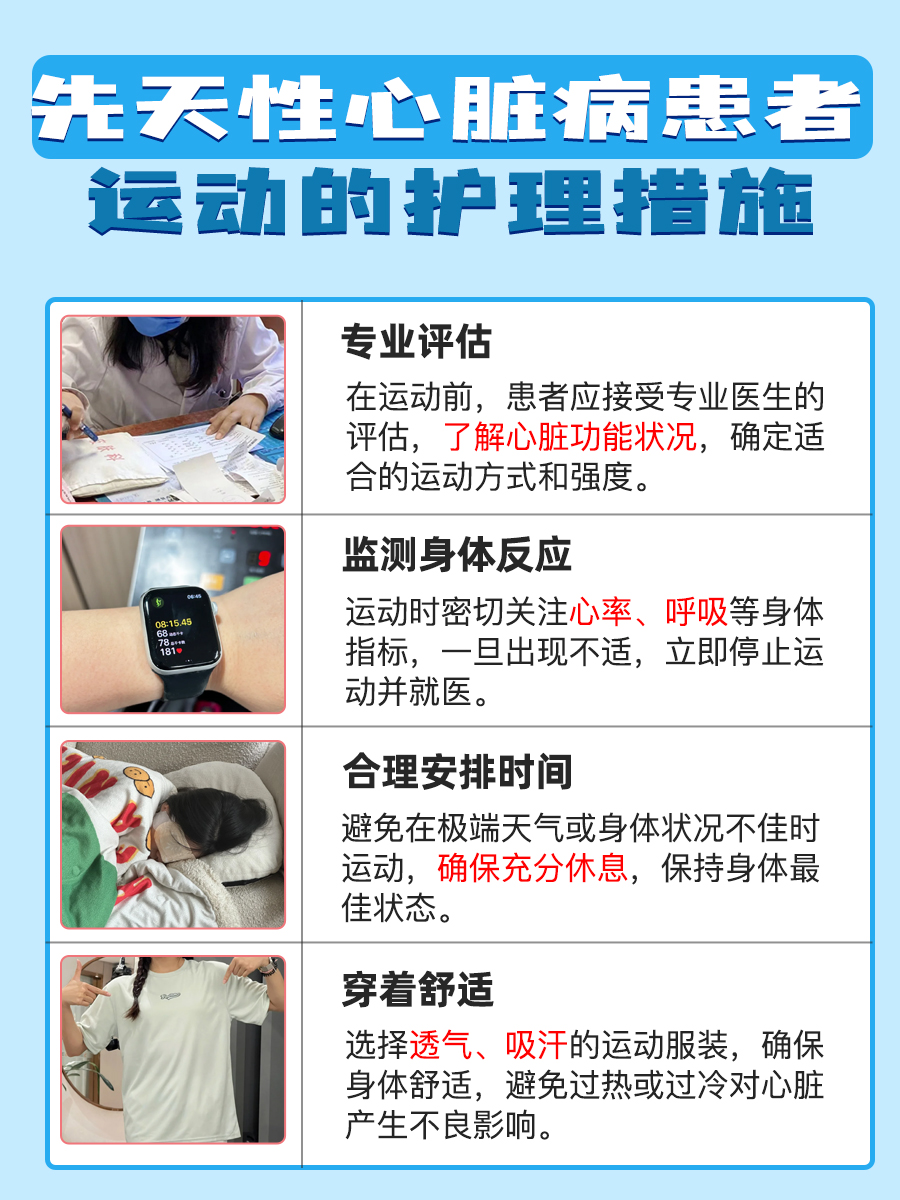 听医生怎么说：先心病禁忌剧烈运动吗？