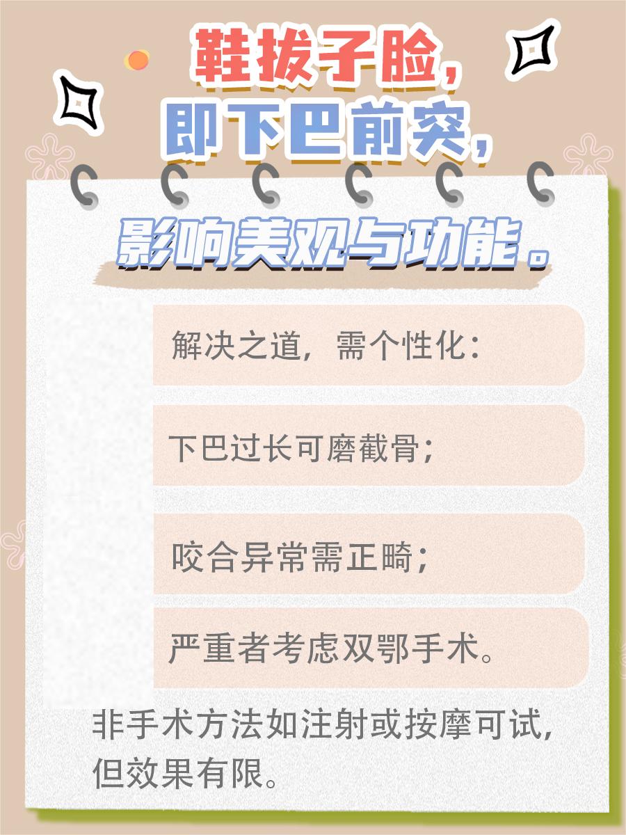 鞋拔子脸是什么问题,怎么才能解决呢?