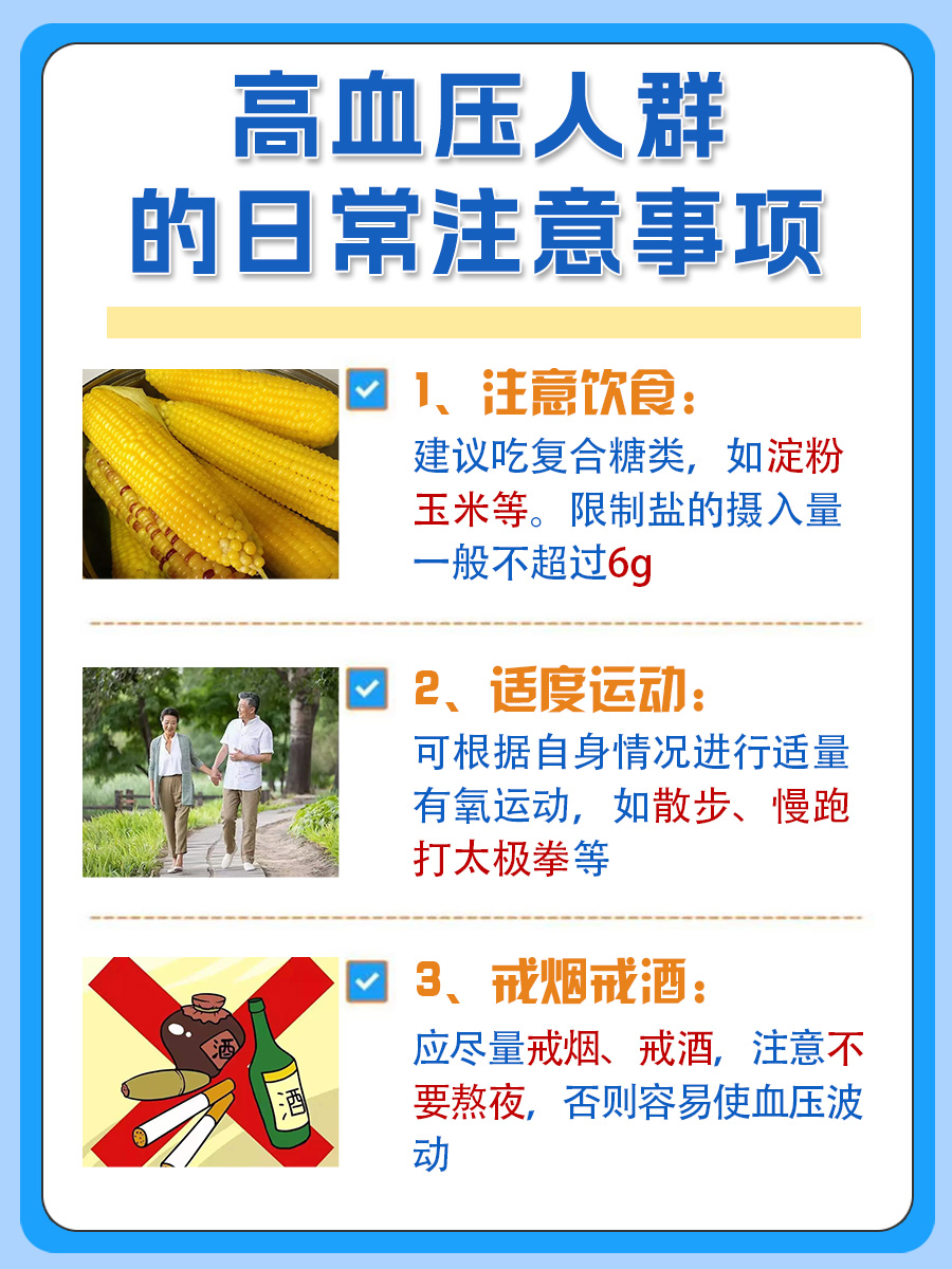 老年人高血压有偏方？医生告诉你如何治疗