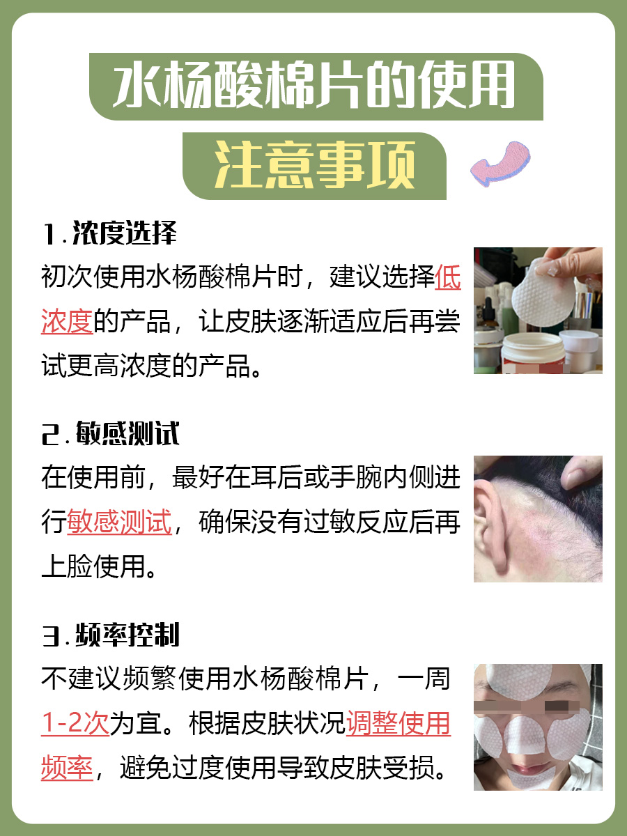 解锁新技能！水杨酸棉片的使用方法