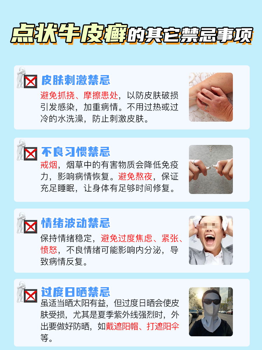 点状牛皮癣饮食避坑：哪些食物别碰？