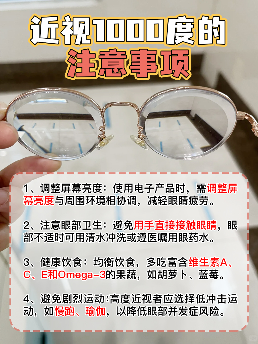 1000度近视,是“视觉死刑”还是新起点?
