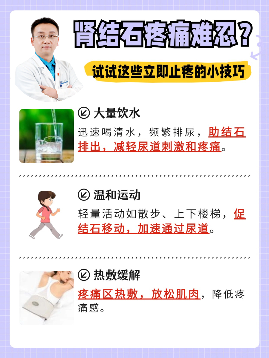 肾结石疼痛难忍？试试这些止疼的小技巧