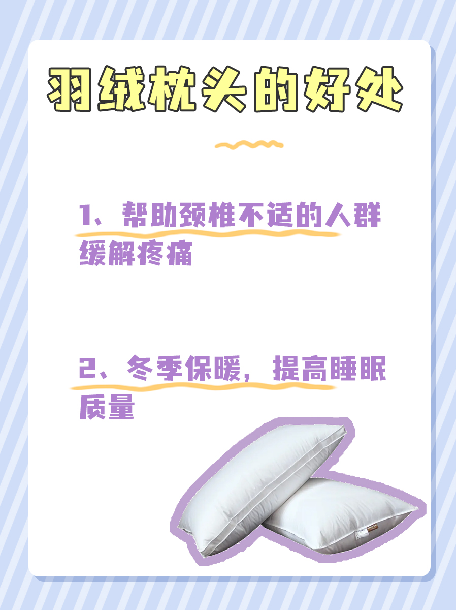 揭秘：羽绒枕头好处多，但这些坏处你知道吗！