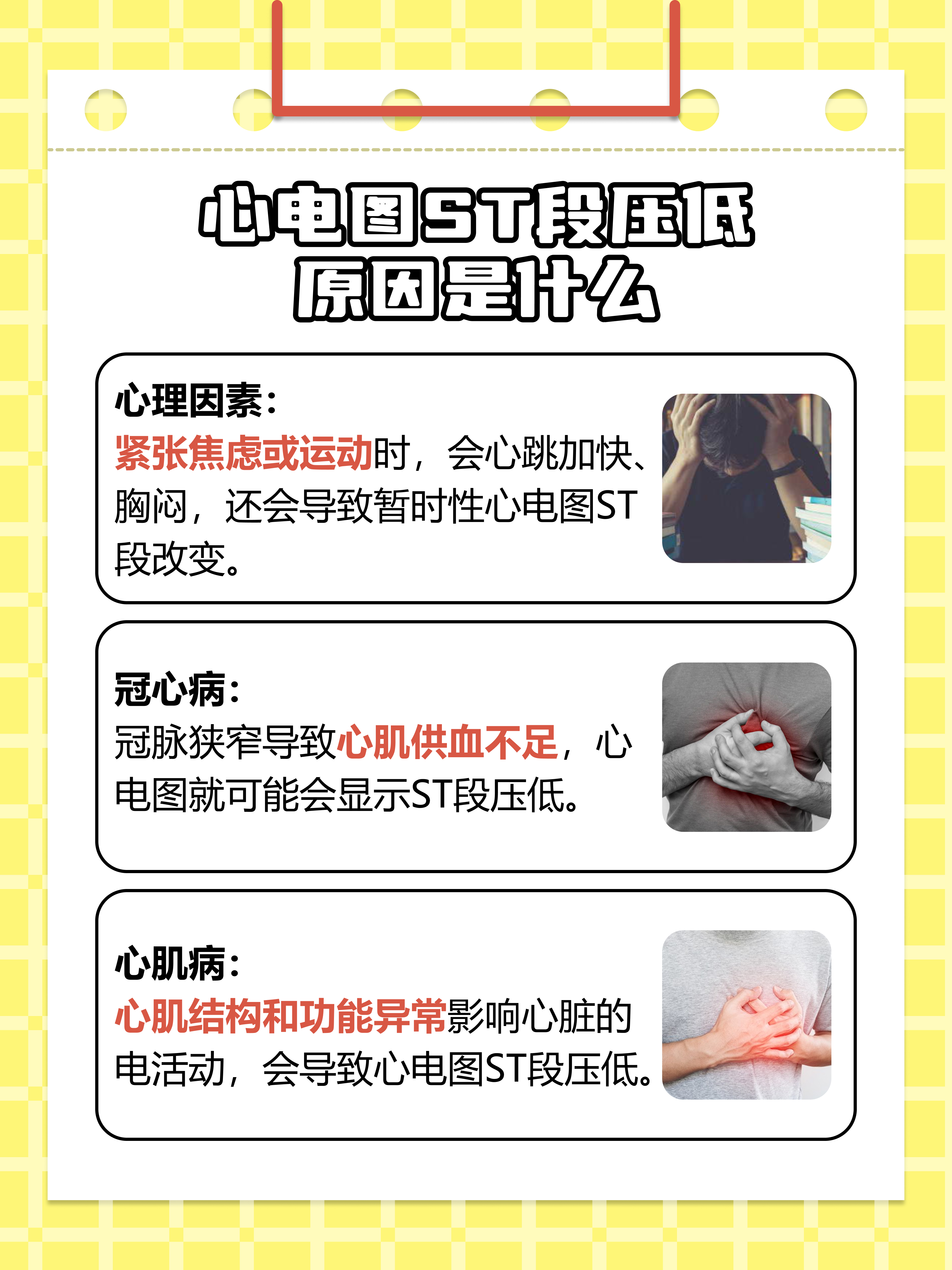 全面解析：心电图ST段压低怎么回事？