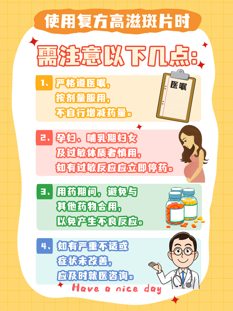 复方高滋斑片的作用，你了解多少？