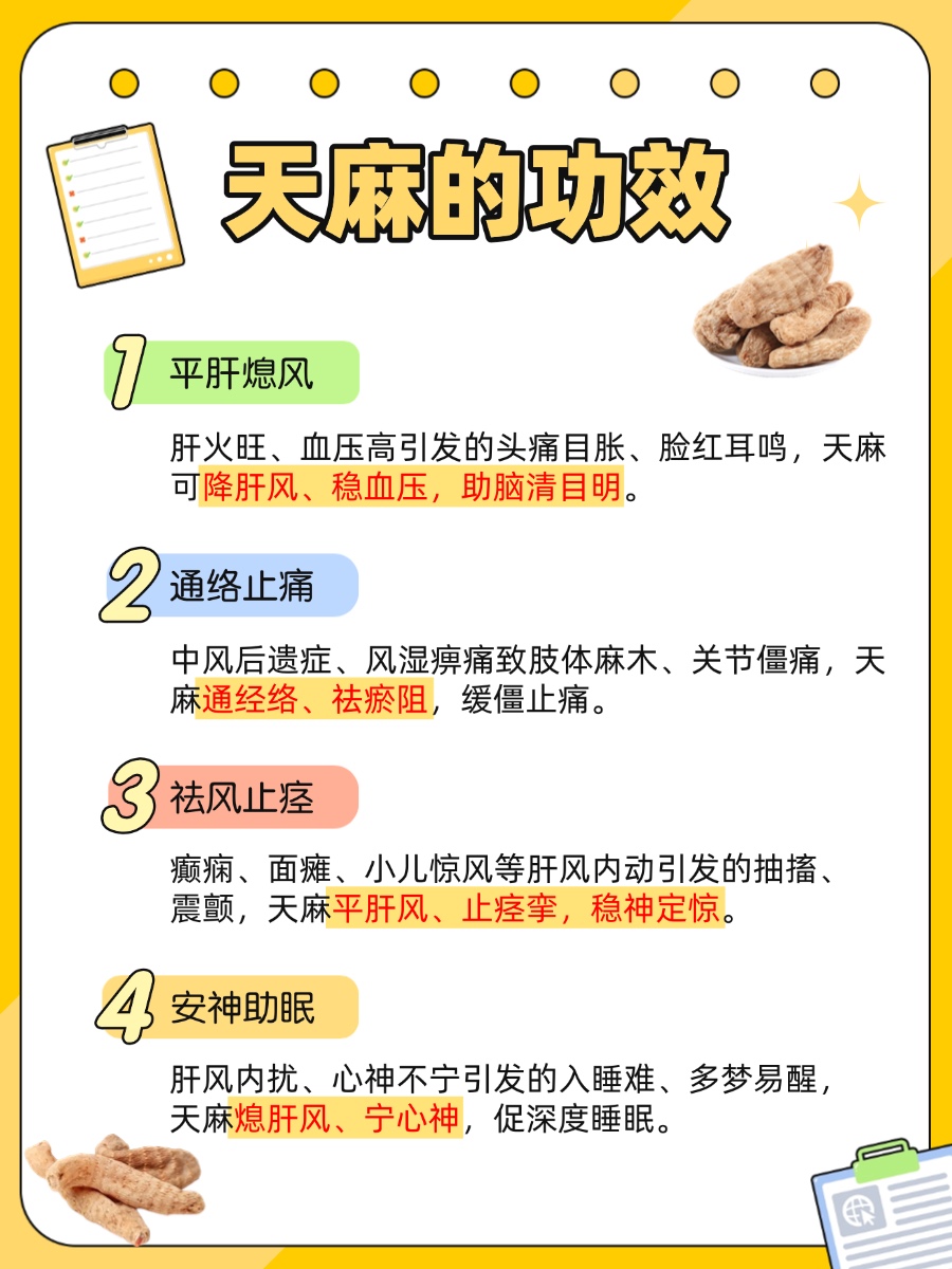 天麻养生有红线?这三种人不宜吃