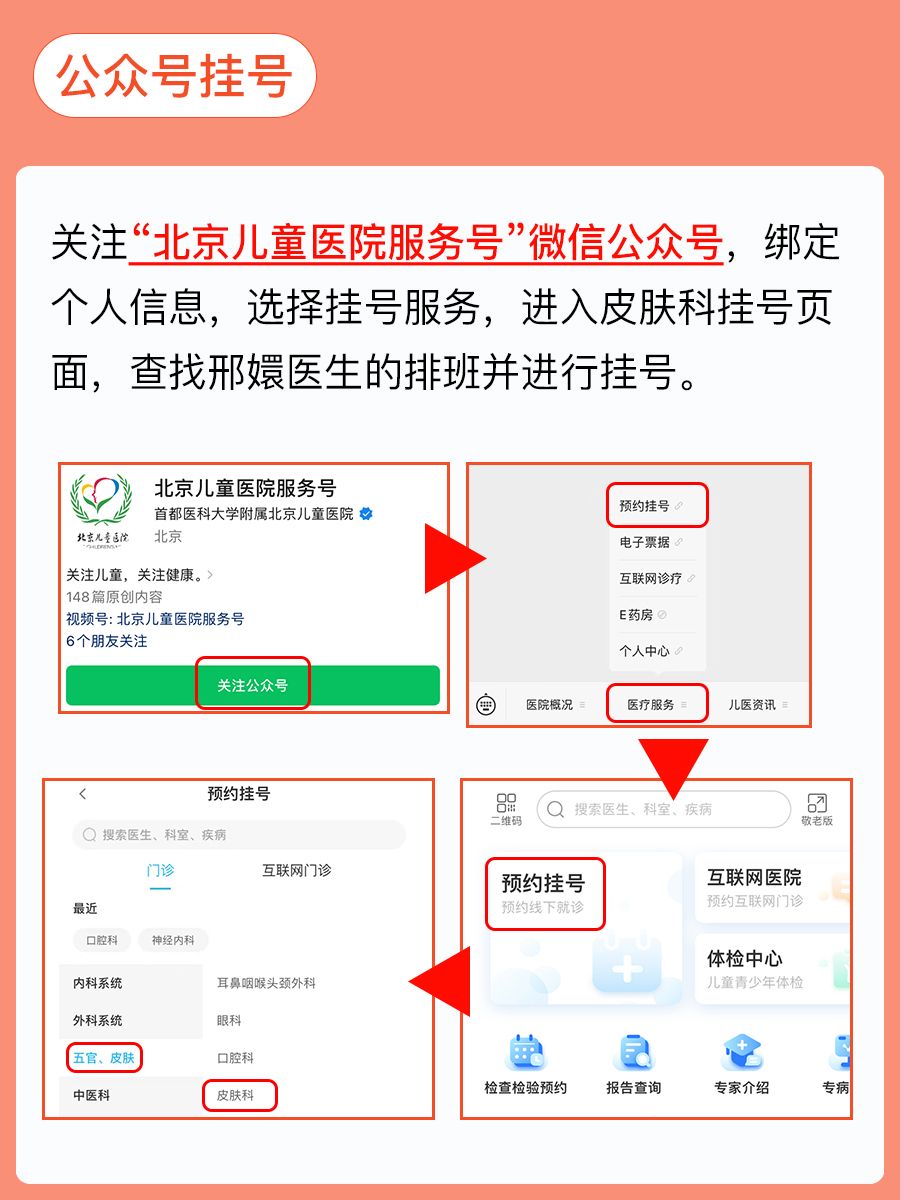 北京儿童医院邢嬛医生怎么样？怎么挂号？