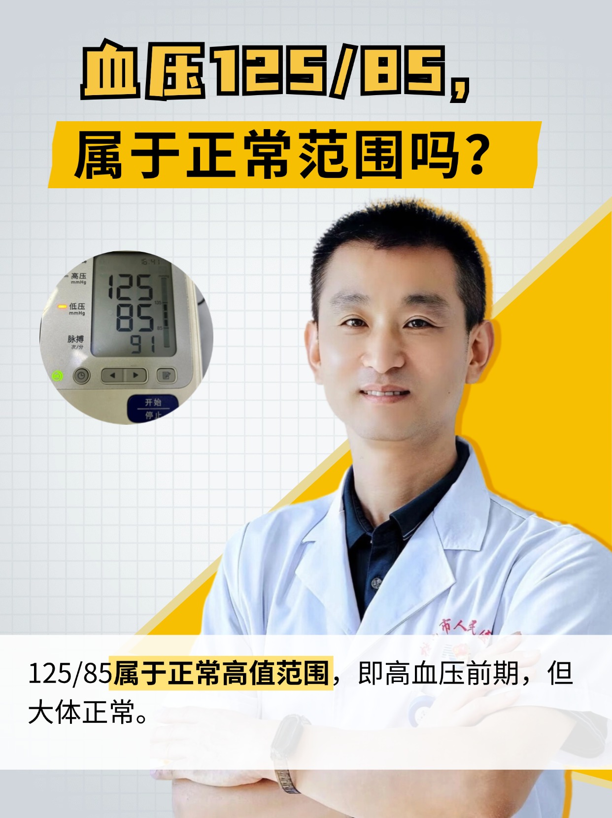 血压125/85mmHg，属于正常范围吗？