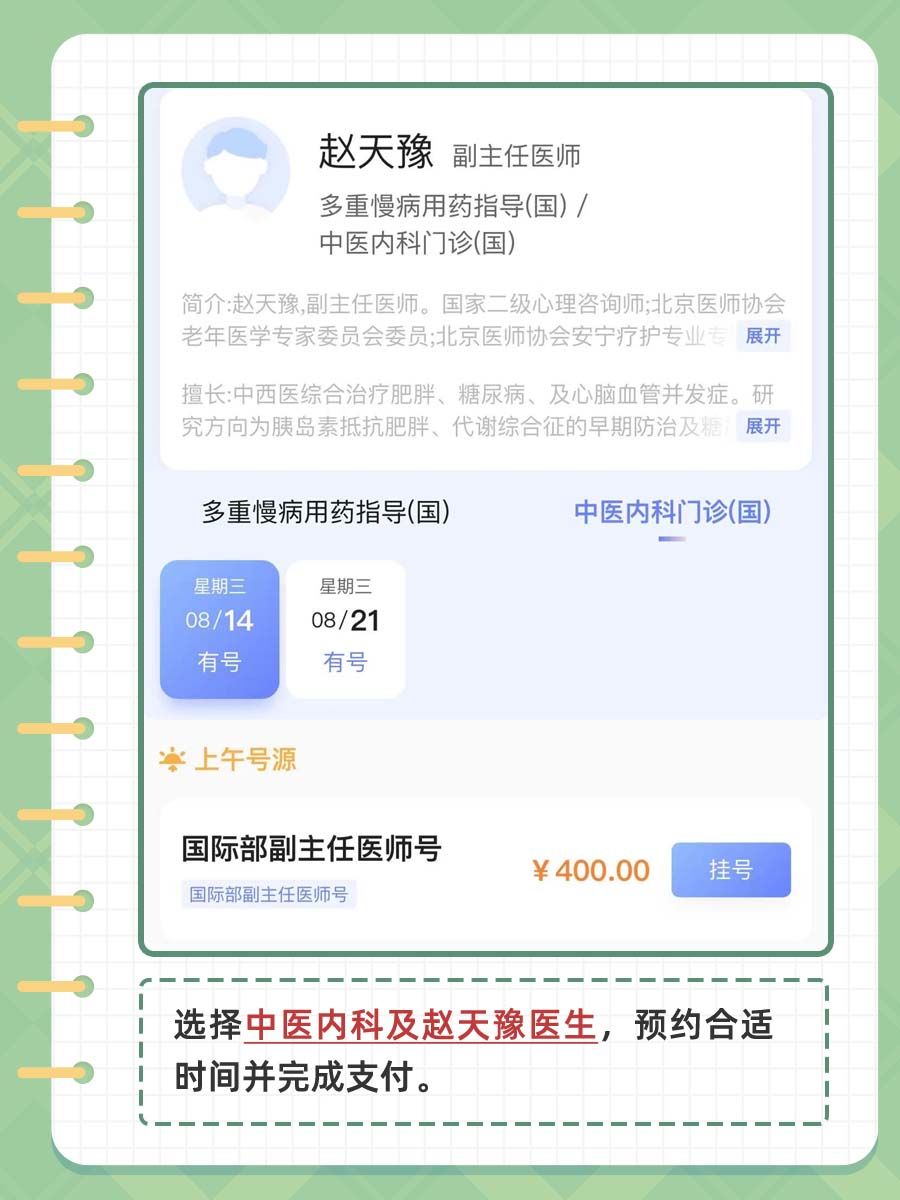 中日友好医院赵天豫医生怎么样？怎么挂号？