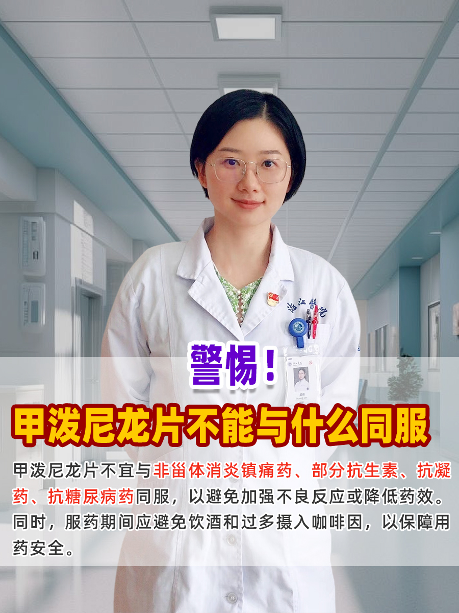 警惕！甲泼尼龙片不能与什么同服