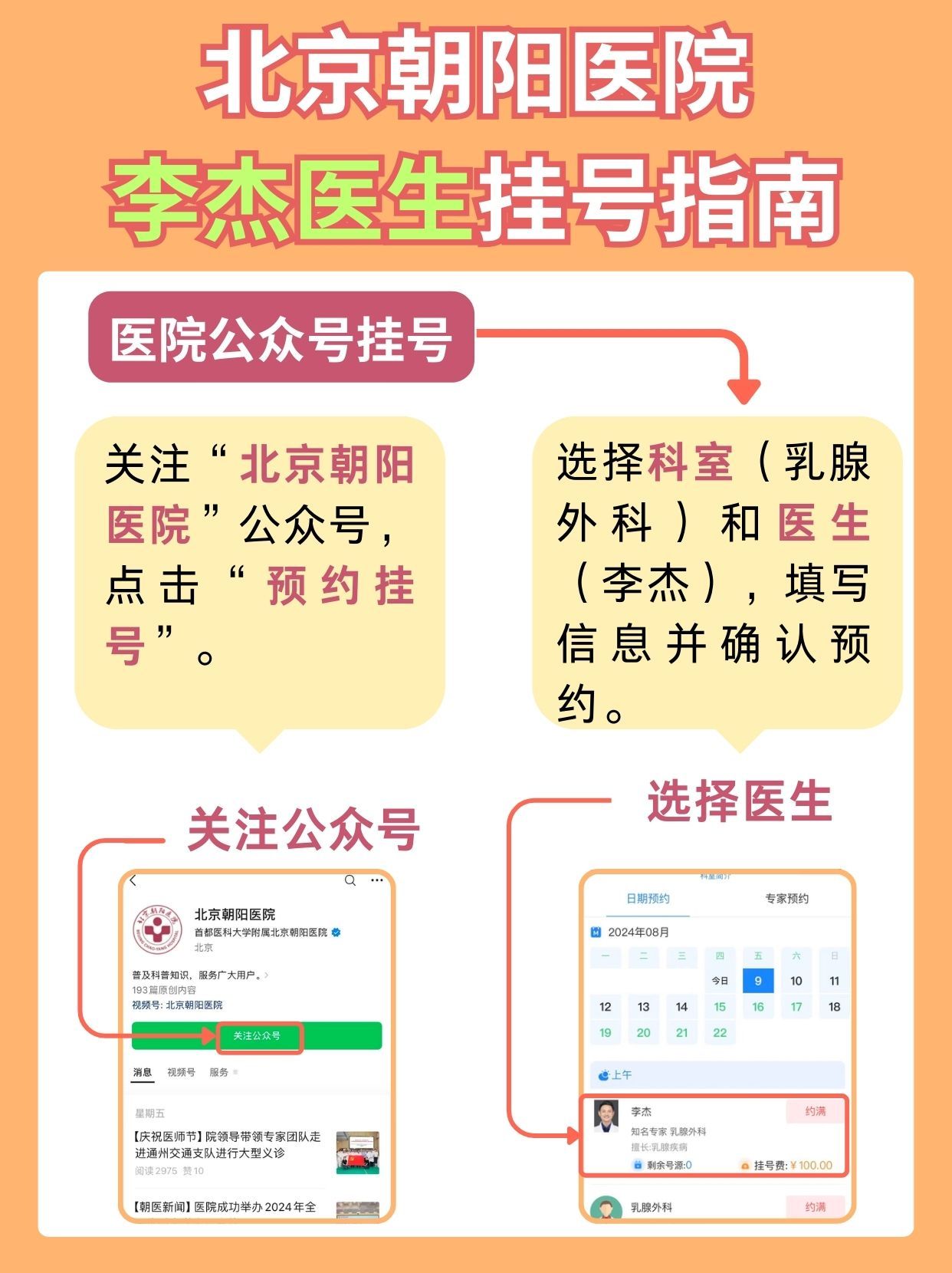 北京朝阳医院李杰医生怎么样？怎么挂号？
