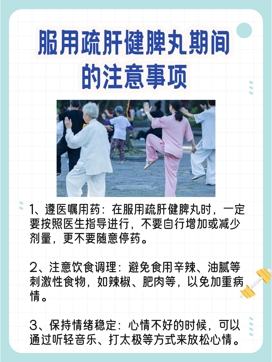 健脾疏肝丸不适宜人群，名单来了！