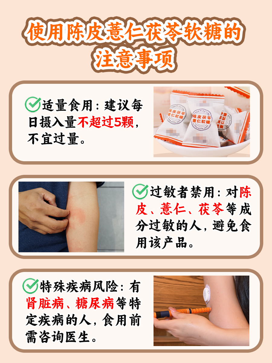 陈皮薏仁茯苓软糖：减肥神话还是辅助良品？