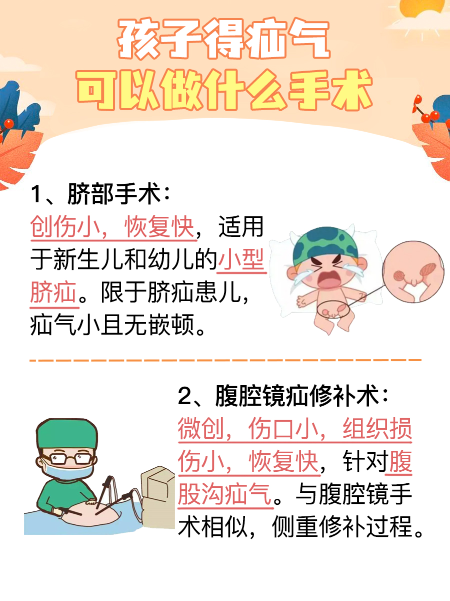 揭秘：孩子做完疝气手术多久可以下来走动