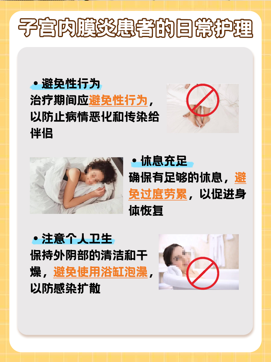 子宫内膜炎：严重性及治疗方法