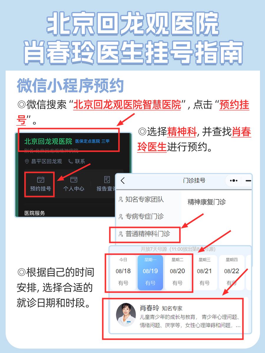 北京回龙观医院肖春玲医生怎么样？怎么挂号？