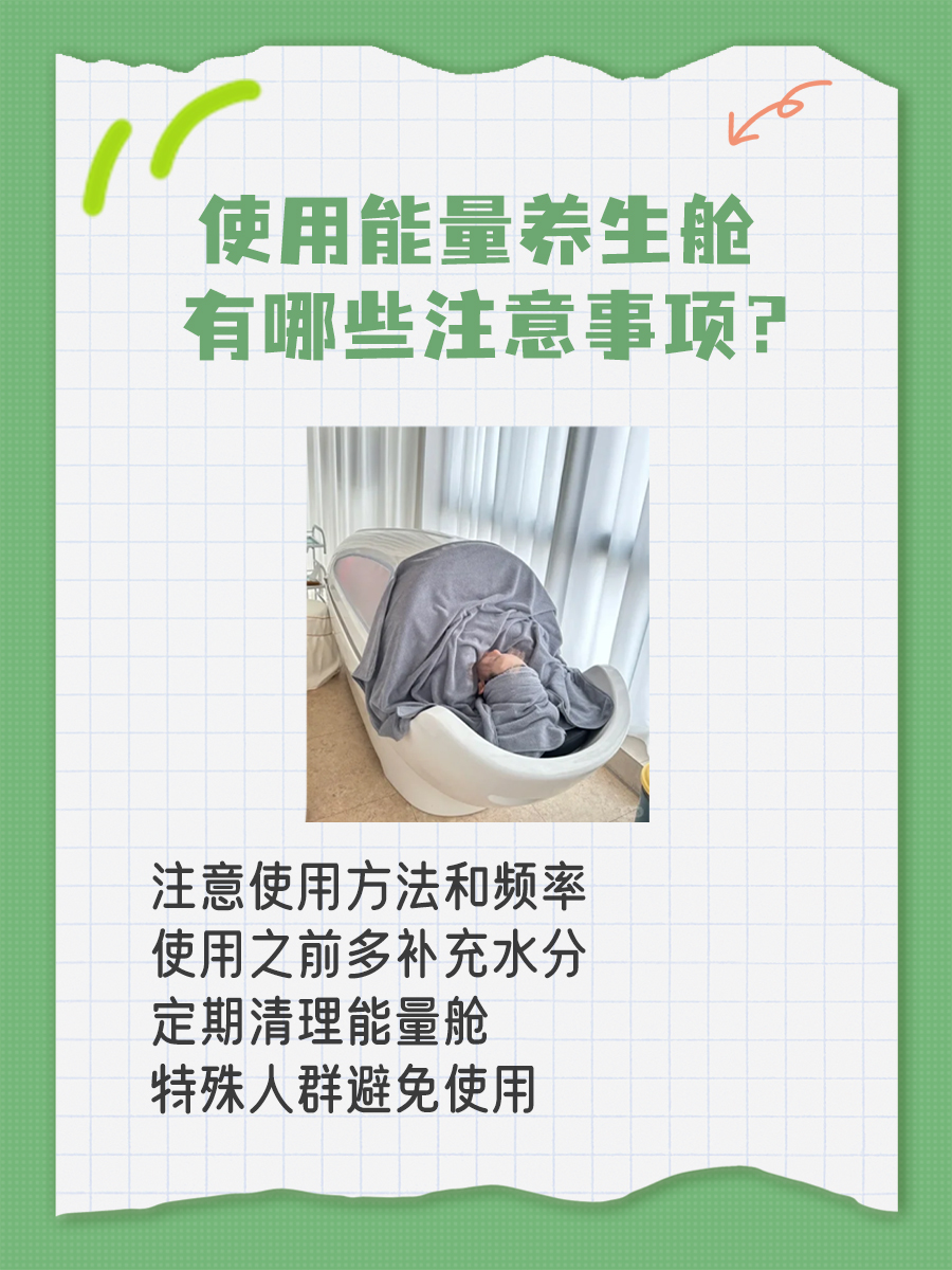 能量养生舱靠谱吗？一文告诉你！