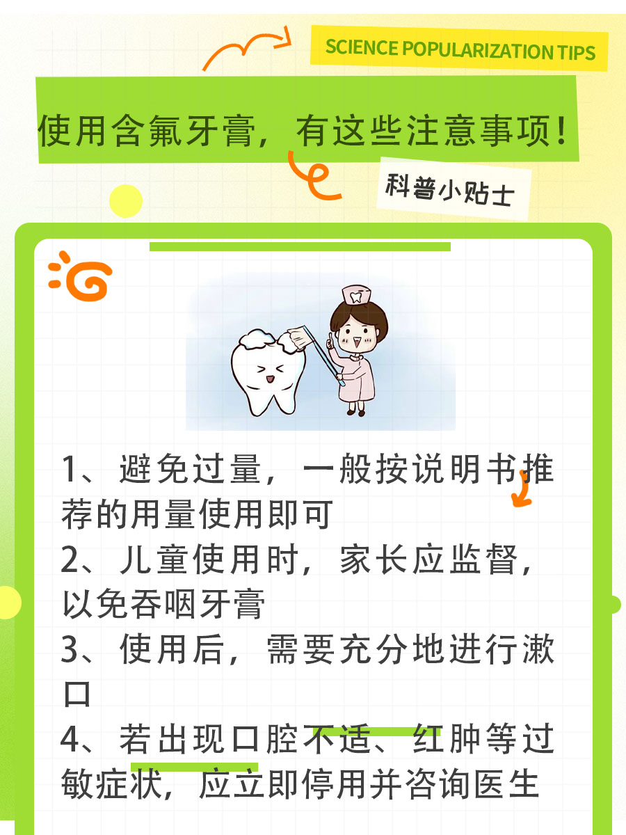 含氟牙膏,氟含量的标准是多少?