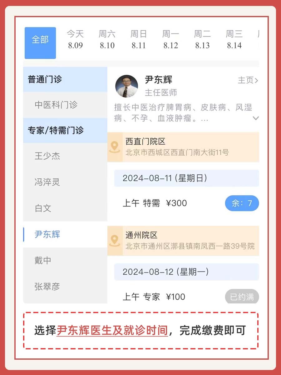 北大人民医院尹东辉医生怎么样?怎么挂号?