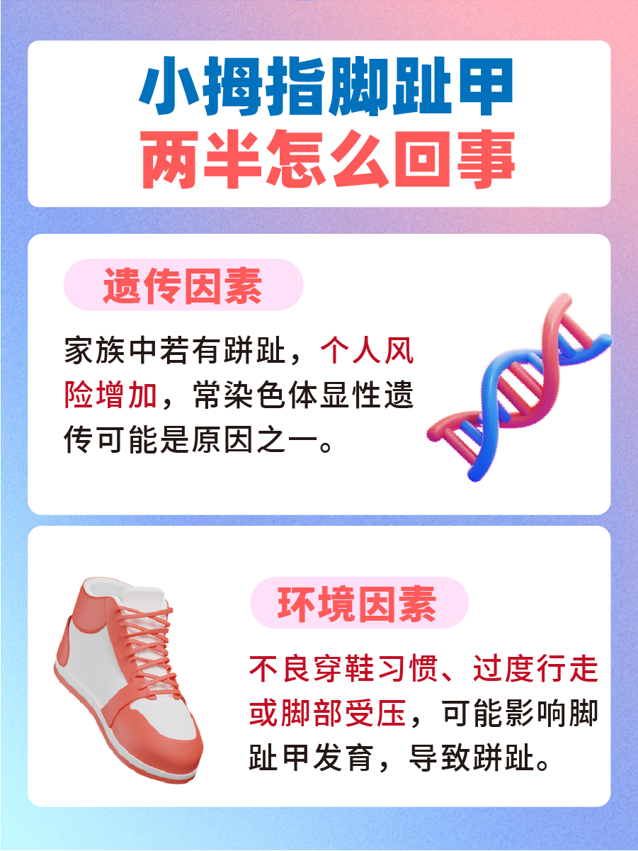 小拇指脚趾甲两半怎么回事，医生解读