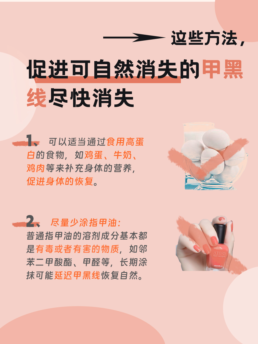 甲黑线自愈时间：多久会自然消失？