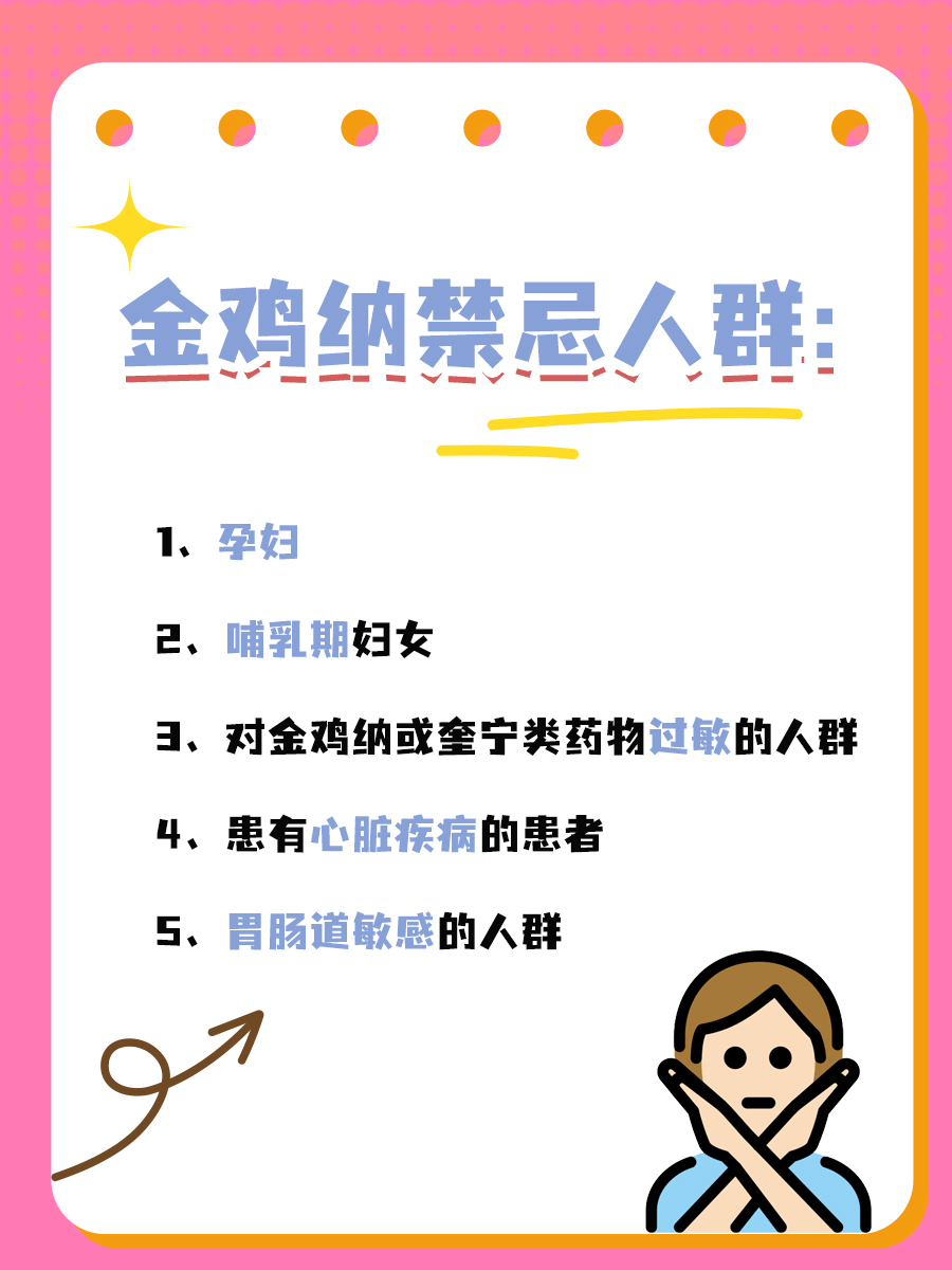 金鸡纳有什么功效？日常如何使用？