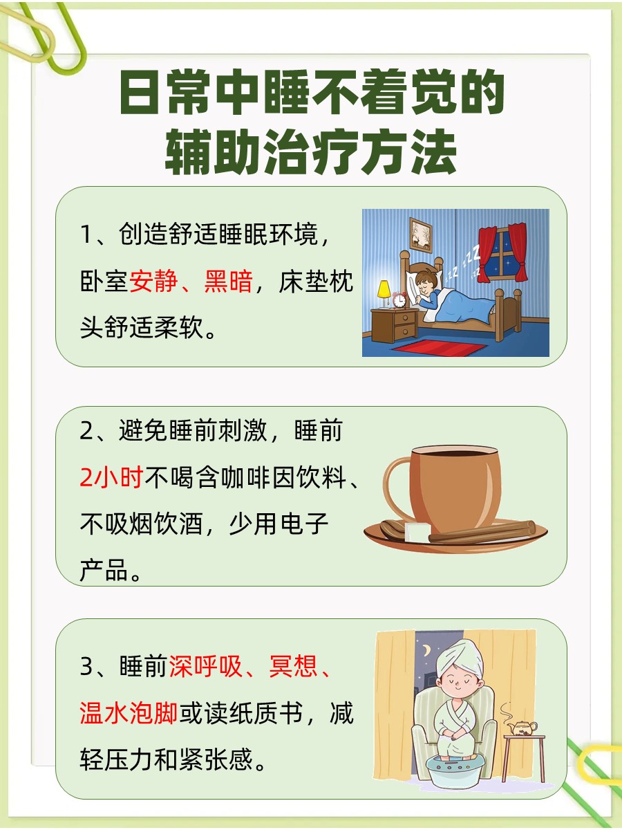 探讨：睡不着觉应该挂什么科