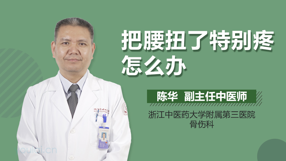 腰扭傷看什麼科室