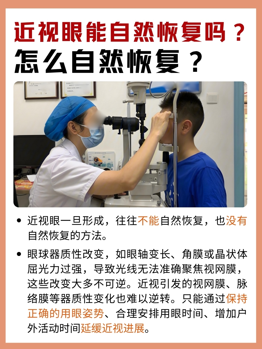 近视眼自然恢复的方法是什么?是希望还是幻想!