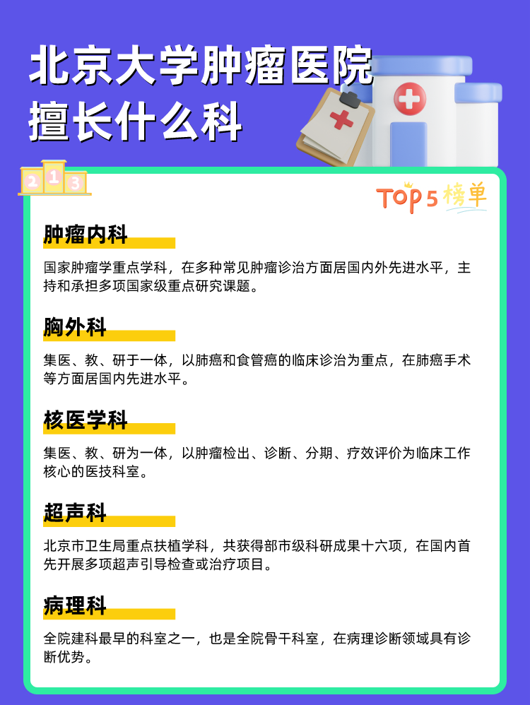 北京大学肿瘤医院擅长什么科