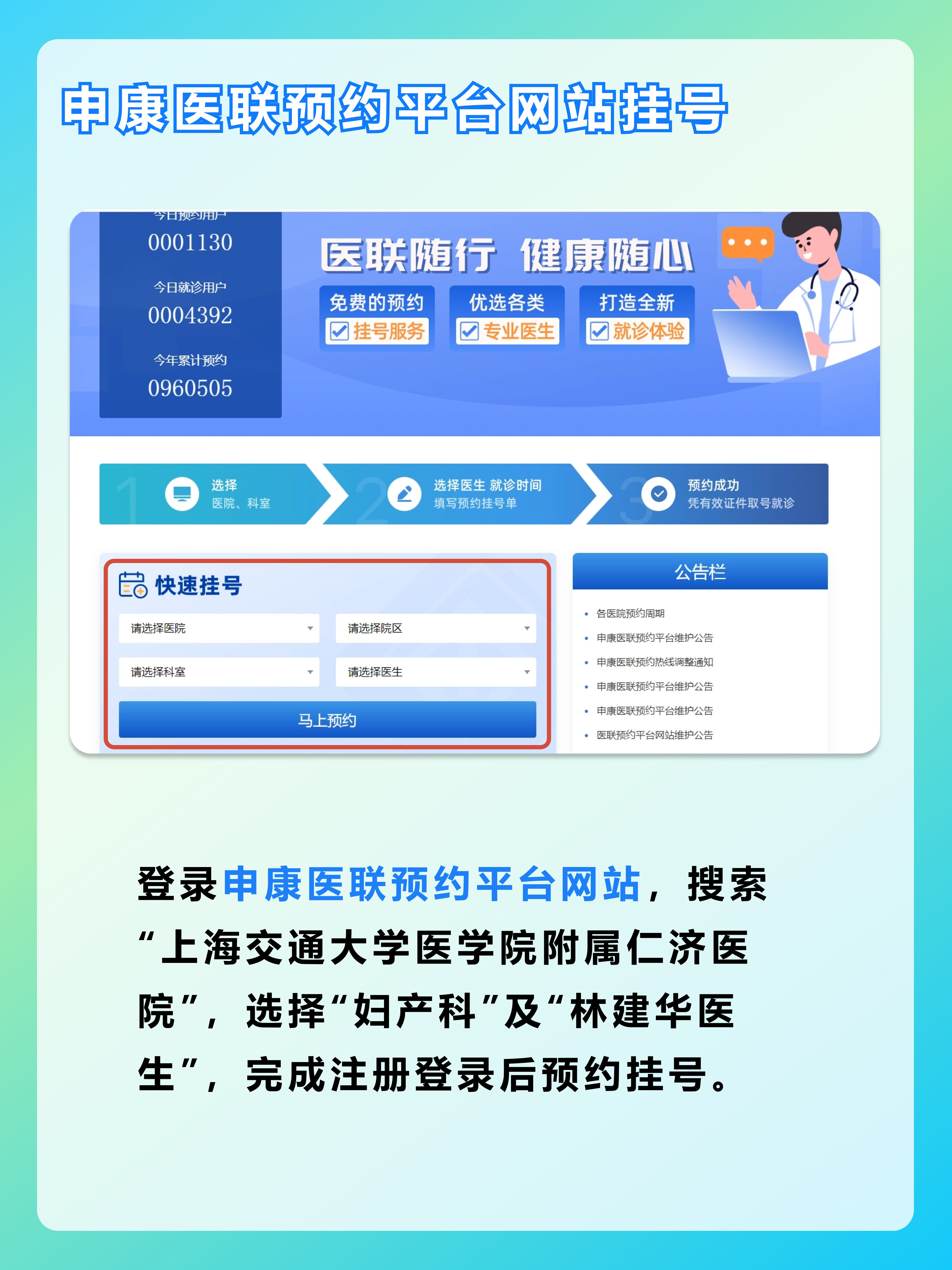 上海仁济医院林建华医生怎么样？怎么挂号？