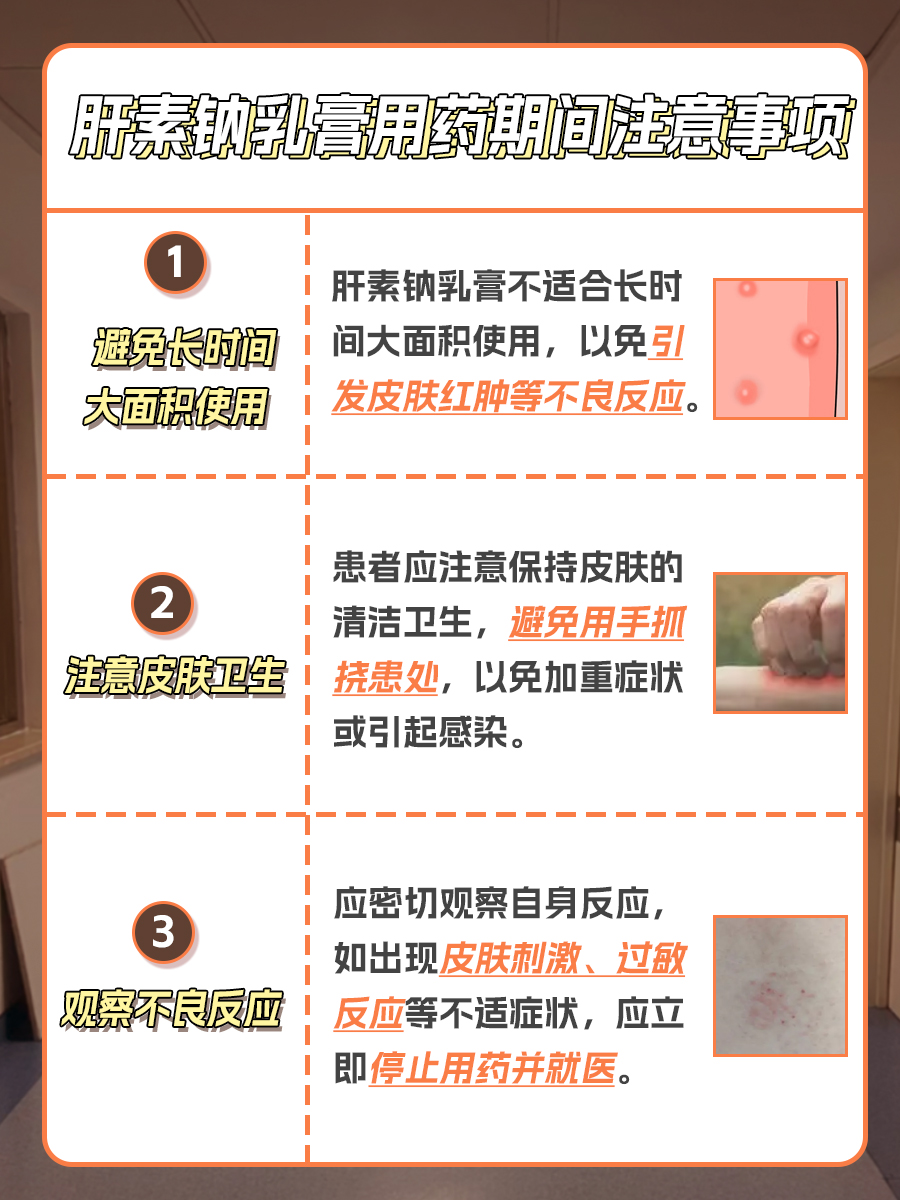 肝素钠乳膏：医生告诉你功效和作用