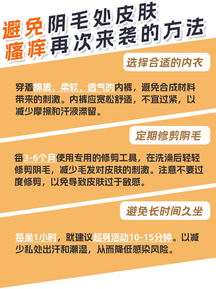 阴毛皮肤痒到崩溃？快用这些方法止痒！