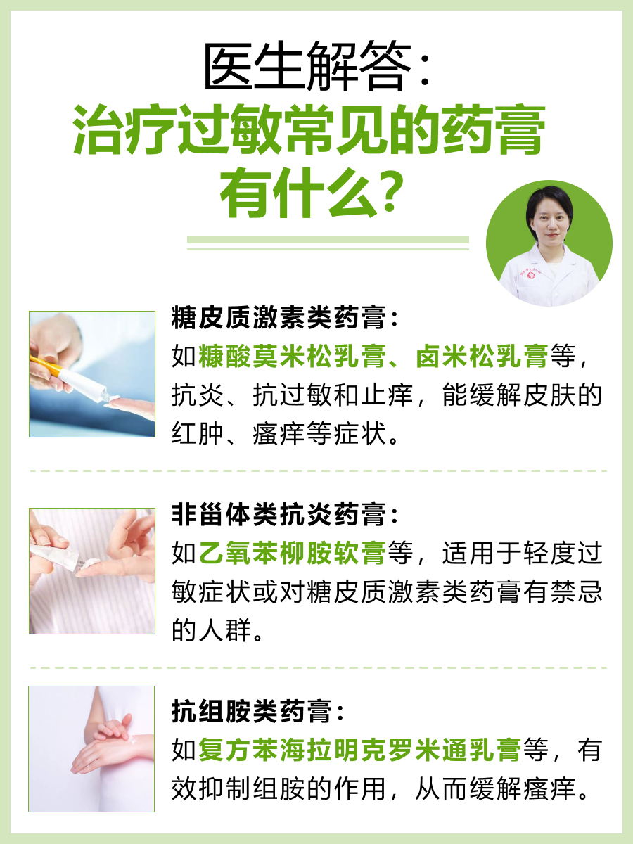 医生解答：治疗过敏常见的药膏有什么？