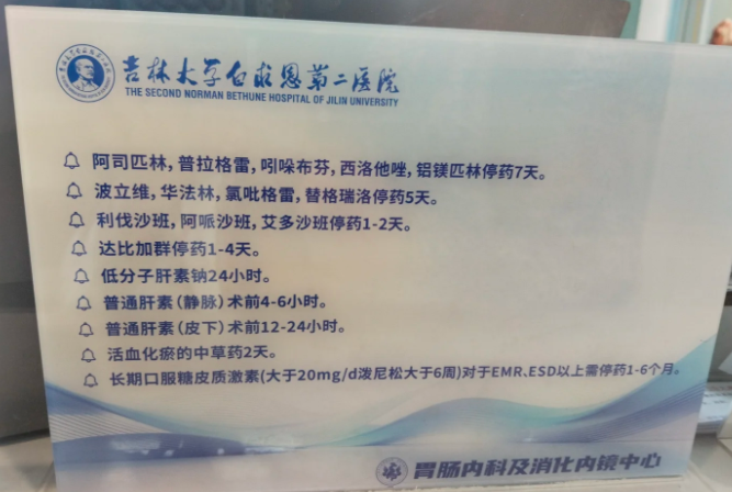 吉林大学第二医院胃镜检查需要预约吗?检查流程整理(附图)