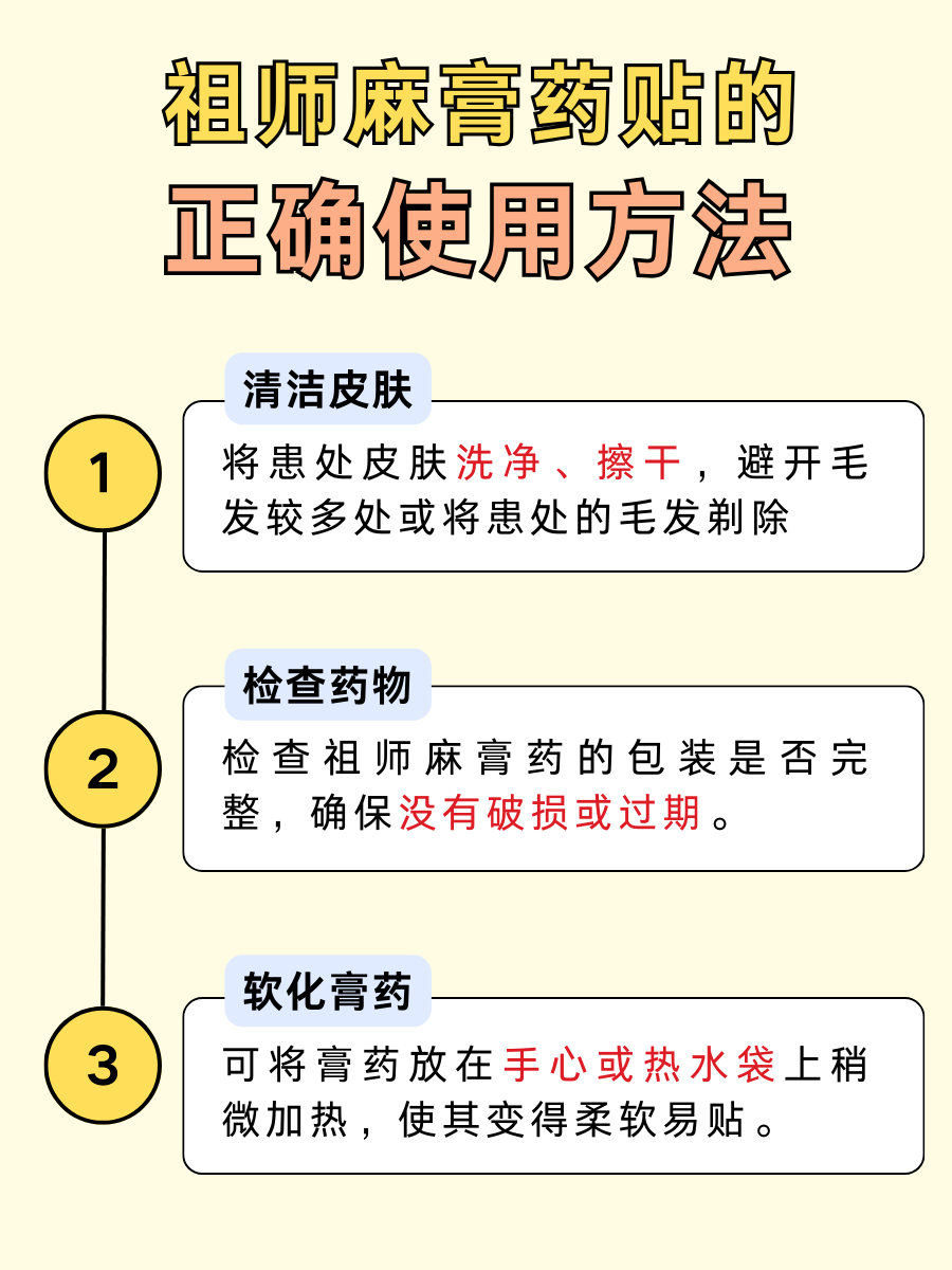 祖师麻膏药贴，科学使用，多久换一次才合适？