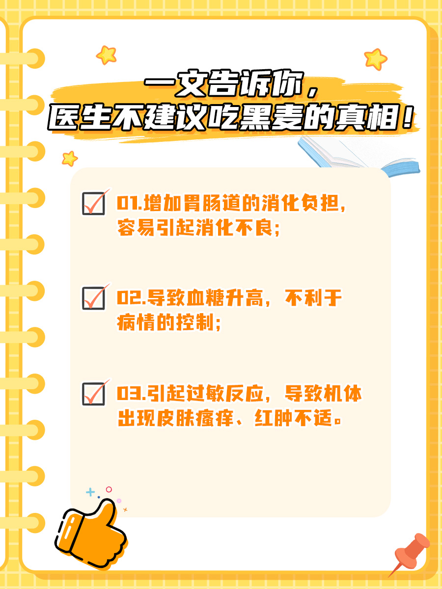 一文告诉你，医生不建议吃黑麦的真相！