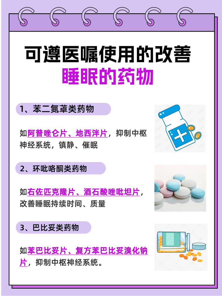 医生解答:睡不着觉吃什么