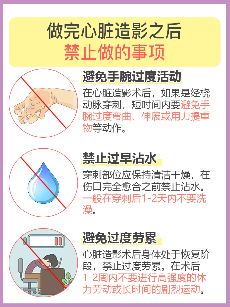 带你了解：做完心脏造影之后需要休息多少天