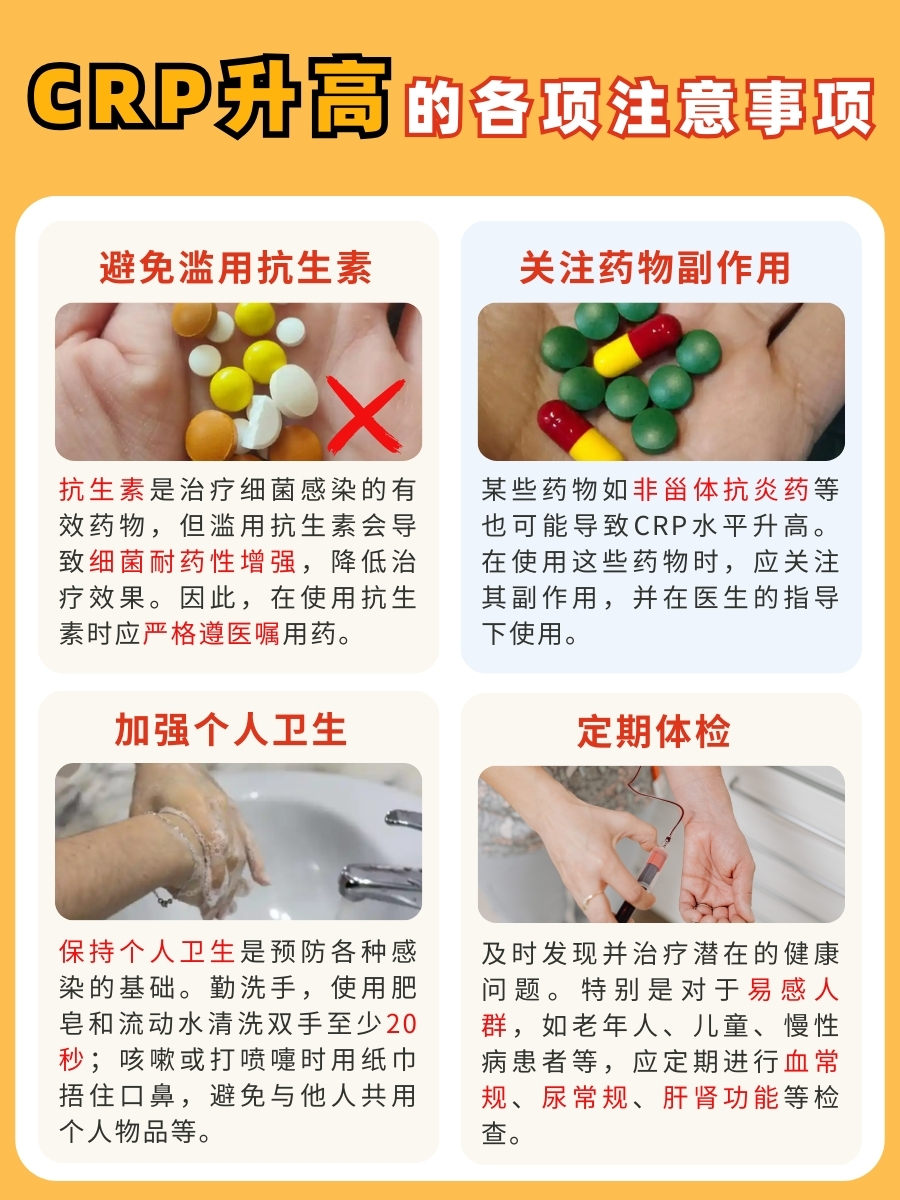 CRP指数爆表,小心这些感染风险