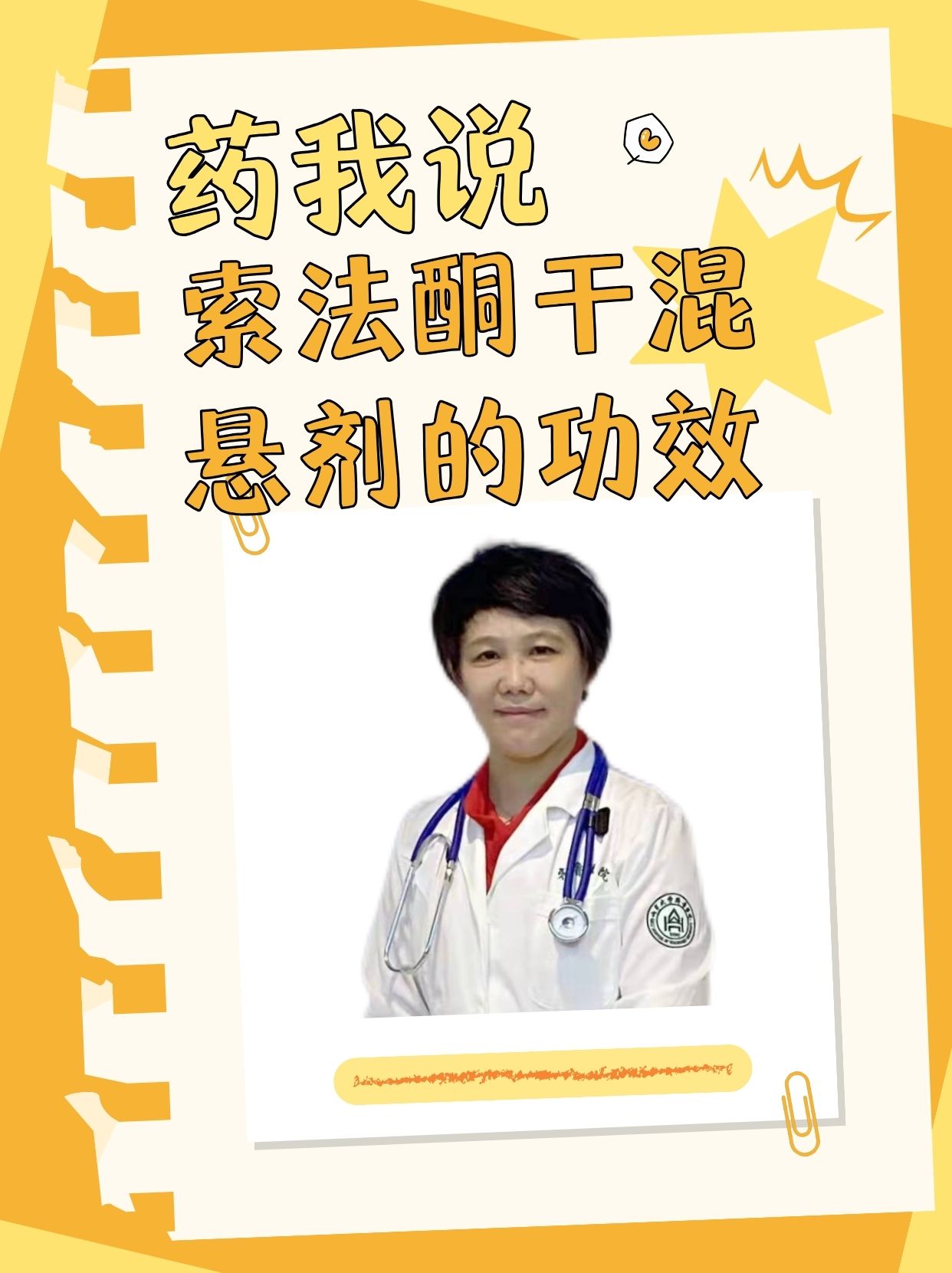 药我说｜索法酮干混悬剂的功效