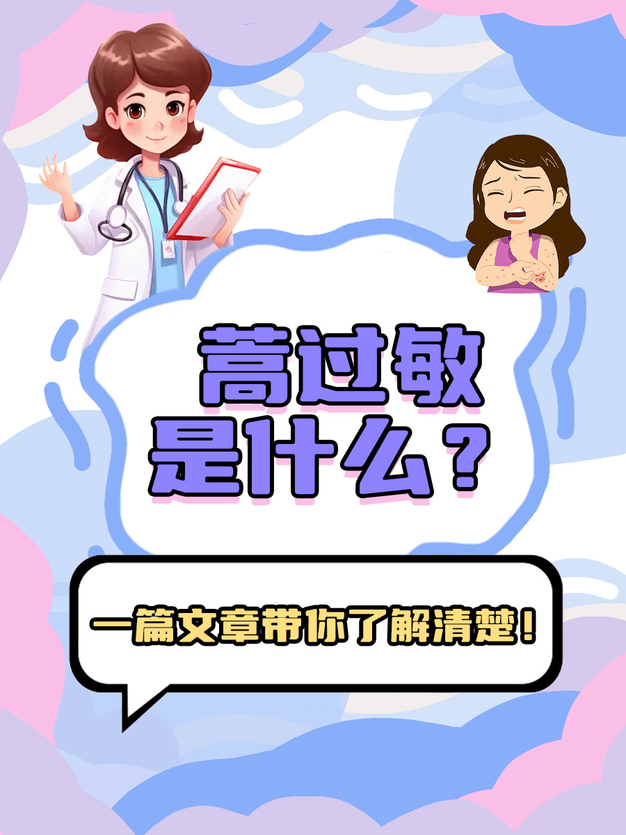 蒿过敏是什么？一篇文章带你了解清楚！