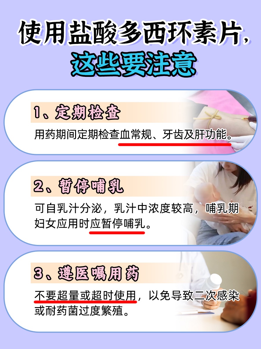盐酸多西环素片7天能杀死支原体吗？得看情况！